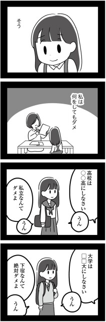 私立なんてダメよ