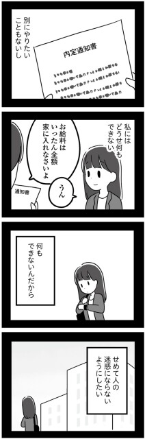 私にはどうせ何もできない