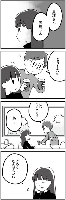 はいミルクティー