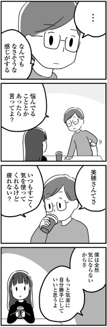 疲れない？