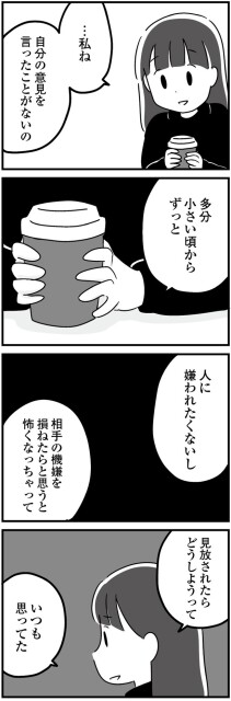 見放されたらどうしようって