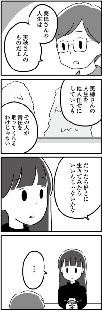 人生を他人任せにしていても