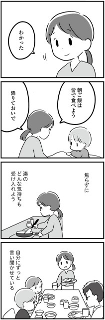 焦らずに