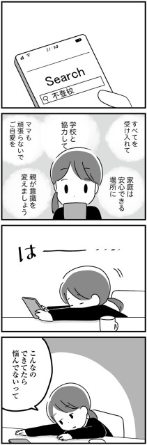 ママも頑張らないで