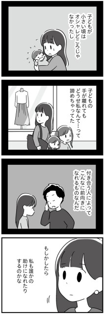 こんなに前向きになれるものなんだ