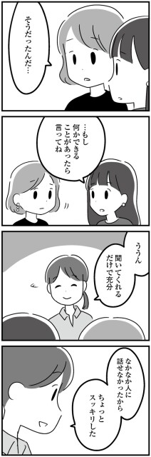 聞いてくれるだけで充分