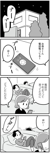 電話はやめようって言ってたのに