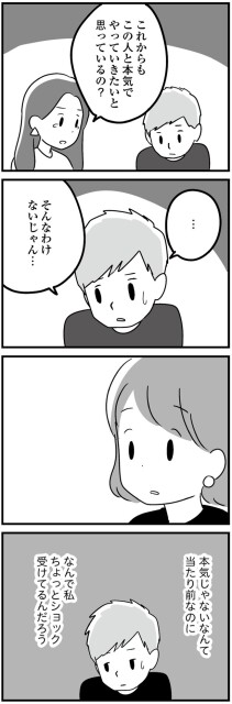 本気じゃないなんて当たり前なのに