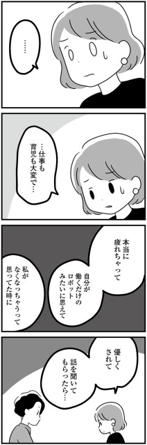 本当に疲れちゃって