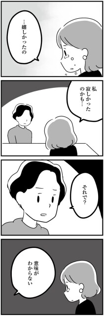 それで？