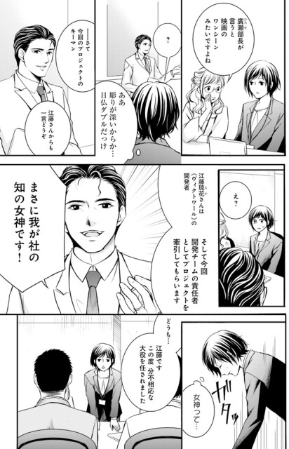 我が社の知の女神！
