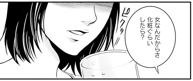 化粧ぐらいしたら？