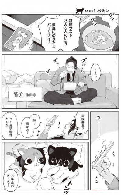 出会い
