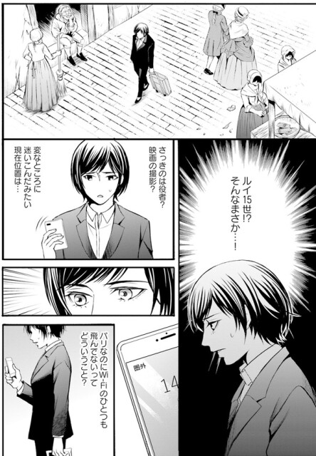 ルイ15世？WiFiも飛んでいない？