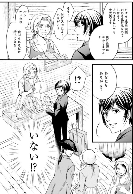 パンはもらえたけれどあの人がいない！