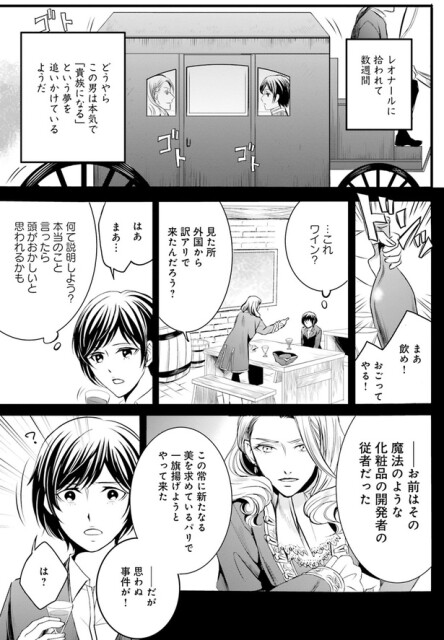 レオナールに拾われて数週間