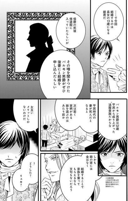 13歳の少女が52歳の男爵と結婚!?