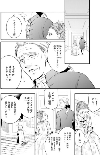 バルモン男爵が結婚を望んだ訳とは