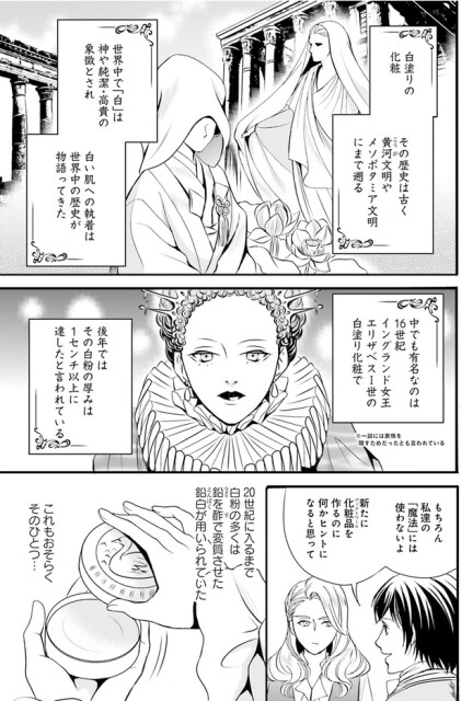白塗りの化粧の歴史