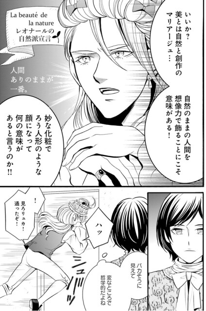 美とは自然と創作のマリアージュ