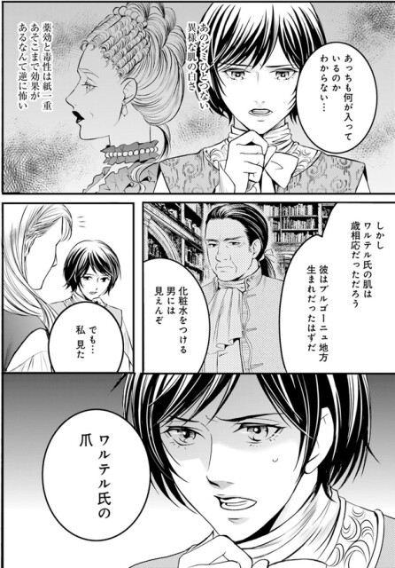 ワルテル氏の爪…
