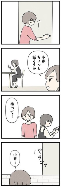 小春ちょっと話そうか
