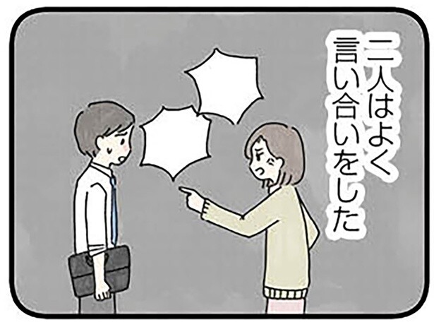 二人はよく言い合いをした