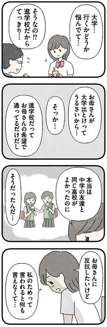 お母さんが大学出とけってうるさいから…