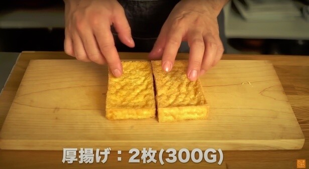 厚揚げ2枚（300g）