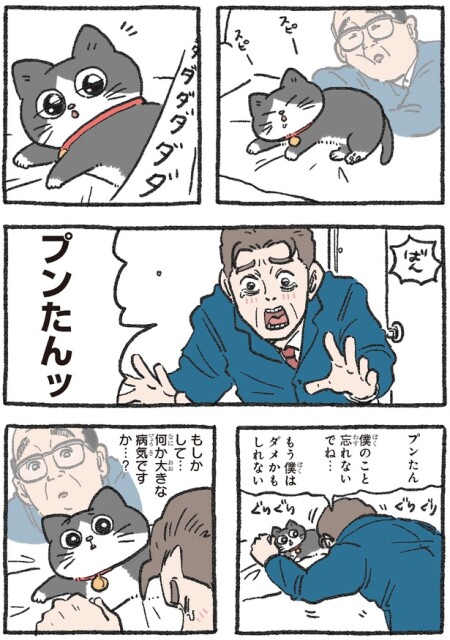 僕のこと忘れないでね…