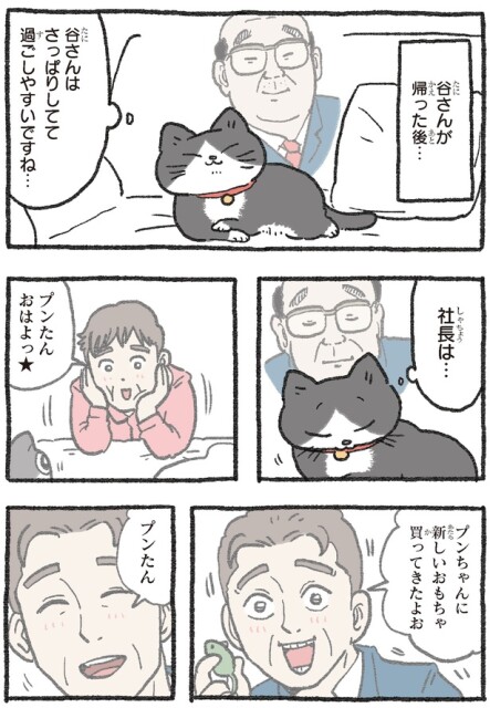 社長は…