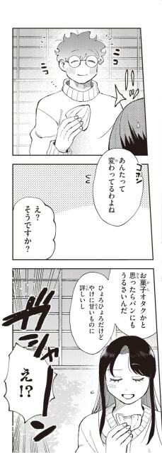 変わってるわよね