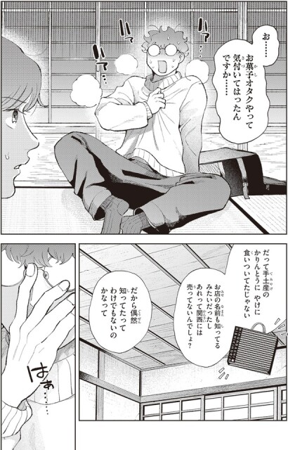 お菓子オタクやって