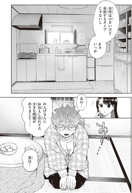 台所は小さいけど
