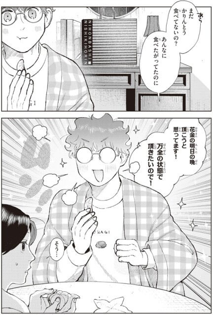 かりんとう食べてないの？