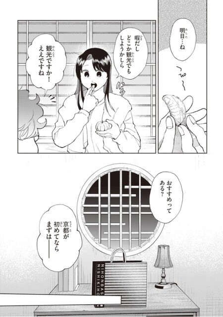 明日…ね