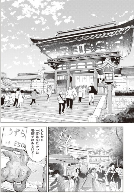 来たかった場所ではあるけど…