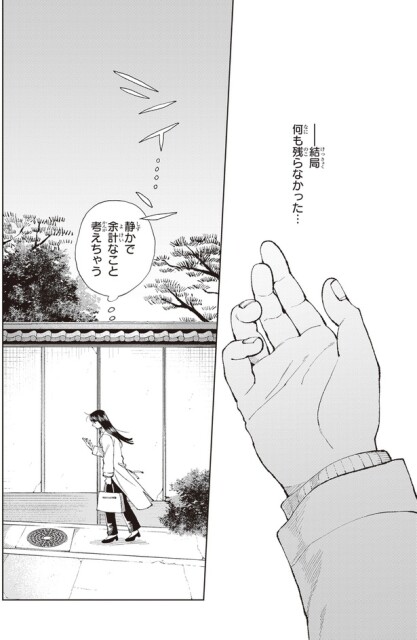 何も残らなかった…