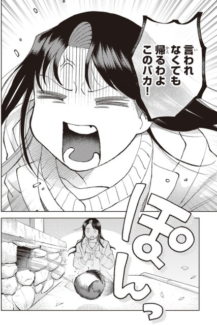 言われなくても帰るわよ