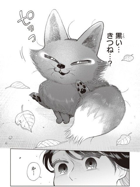 きつね…？