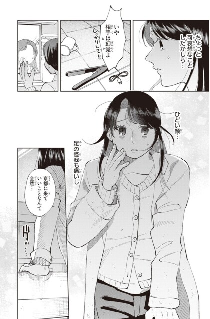 相手は幻覚よ