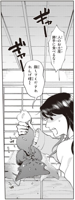 人のお土産勝手に食べるな！