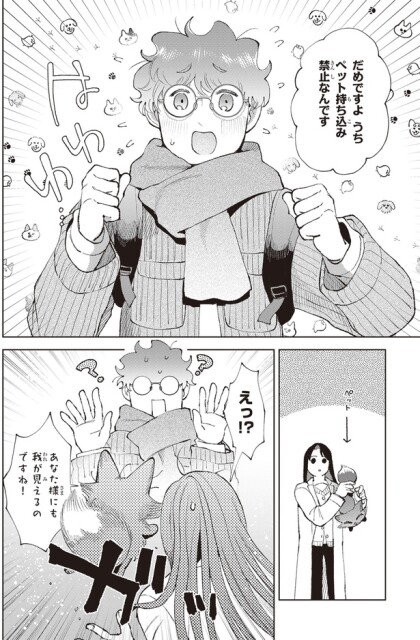 ペット持ち込み禁止なんです