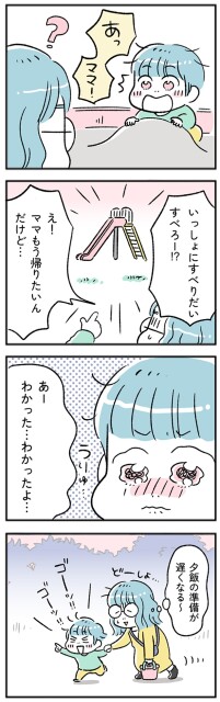 夕飯の準備が遅くなる…