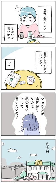 私のせいだって言いたいの？