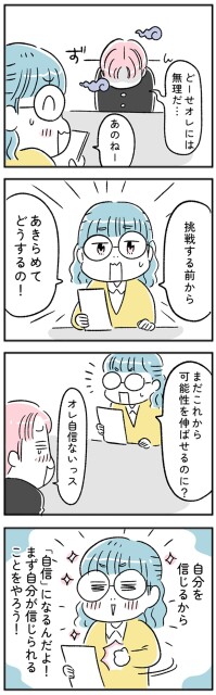 挑戦する前から諦めてどうするの！