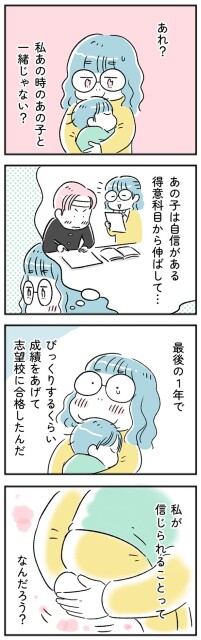 私が信じられることってなんだろう？