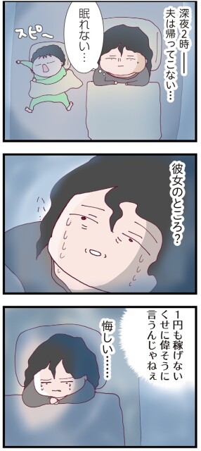 夫は帰ってこない