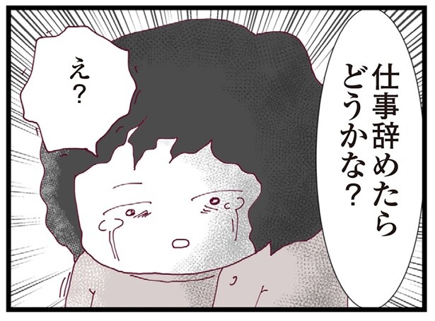  仕事辞めたらどうかな