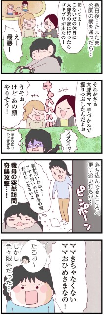 義母の突然訪問奇襲攻撃…！